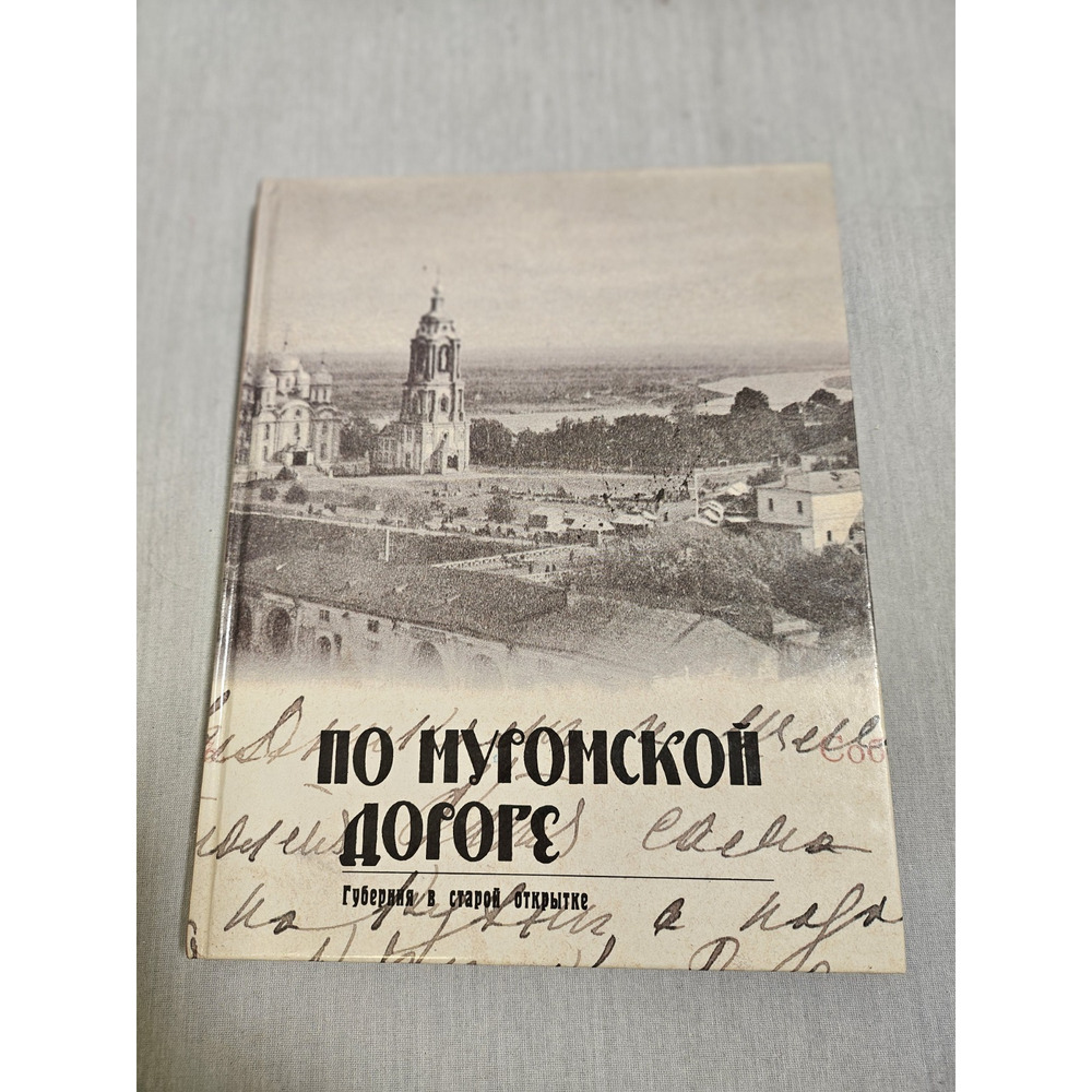 Russian Postcard Collecting History Reference Book - Signed + 6 Postcards